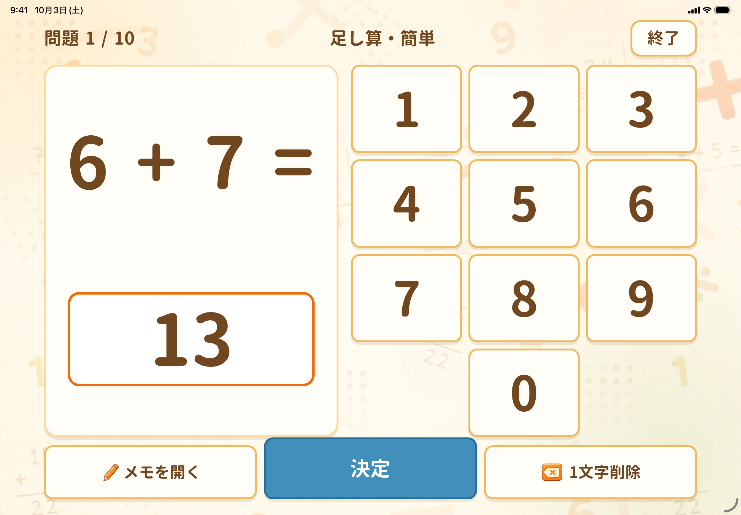 計算画面。大きな問題と数字のボタンが並んでいる